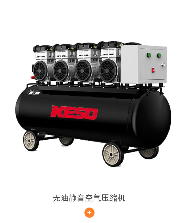 無(wú)油靜音空氣壓縮機