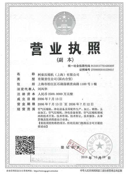 營(yíng)業(yè)執照